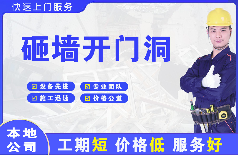 霞山砸墙开门洞